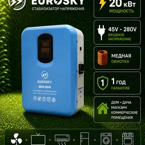 Стабилизатор 20 кВт от 45 стена, Душанбе