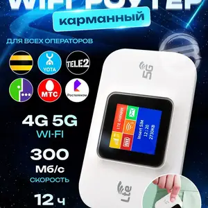 Роутер Wi-fi карманный, Душанбе