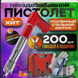 Пневматический монтажный пистолет, Душанбе