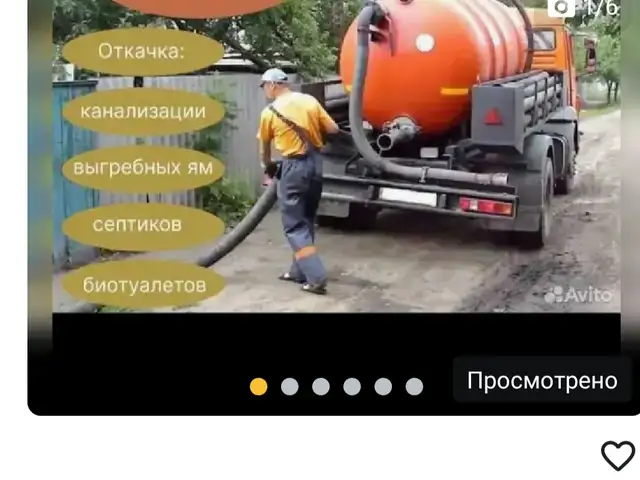 Услуги ассенизатора, Душанбе