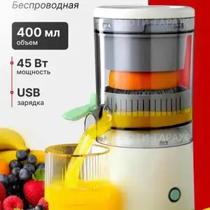 Беспроводная мини соковыжималка, Душанбе