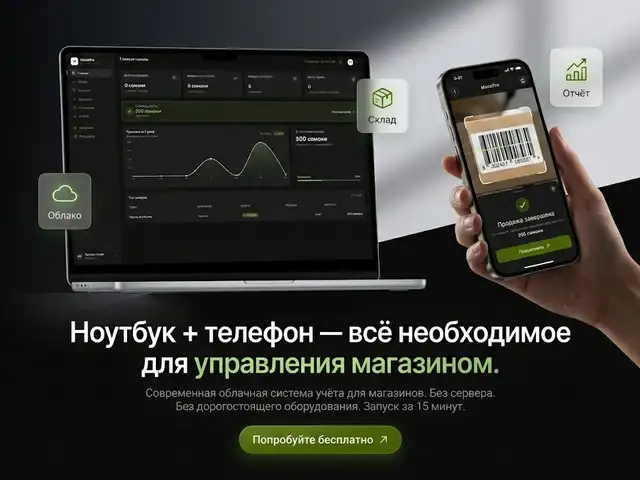 ПО для учета системы на заказ, Душанбе