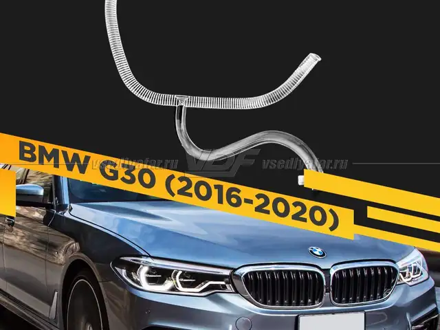 Светодиоды от BMW G30, Хуҷанд