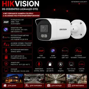 Камера наружная IP Hikvision DS-2CD2047G2-LU 4mm O-STD, Хуҷанд
