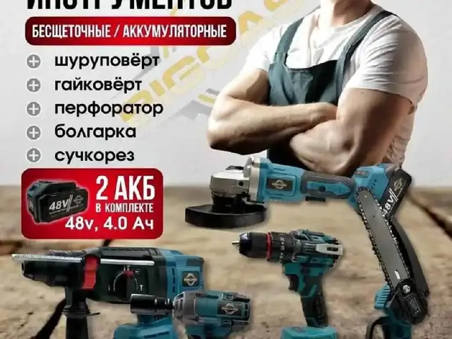 Набор аккумуляторных инструментов 5В1, Душанбе