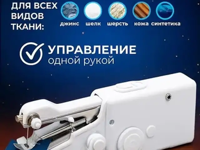 Швейная машинка Портативная, Душанбе
