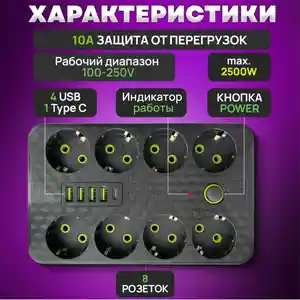 Сетевой фильтр 8 розеток, 4usb, 1 tape c, Душанбе