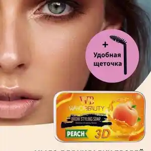 Мыло для бровей, Душанбе