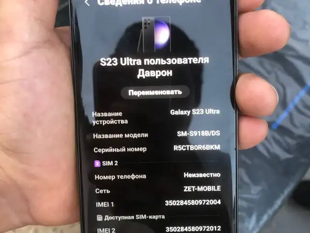 Samsung Galaxy S23 Ultra, Ваҳдат
