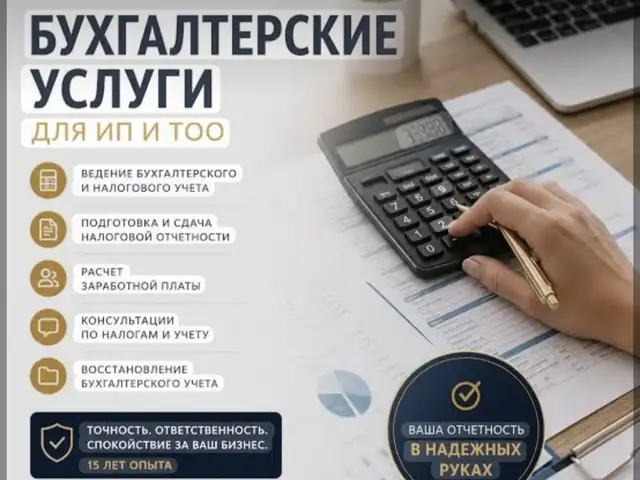 Бухгалтерские услуги, Худжанд