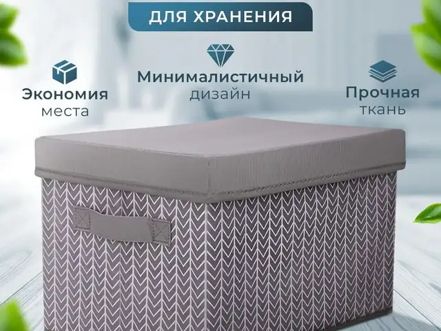 Набор коробок для хранения вещей, Душанбе