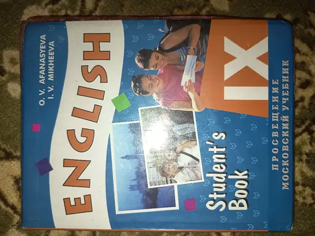 Книга английский язык 9 класс, Душанбе