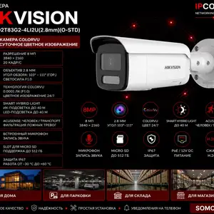 Камера наружная IP Hikvision DS-2CD2T83G2-4LI2U 2.8mm O-STD, Хуҷанд