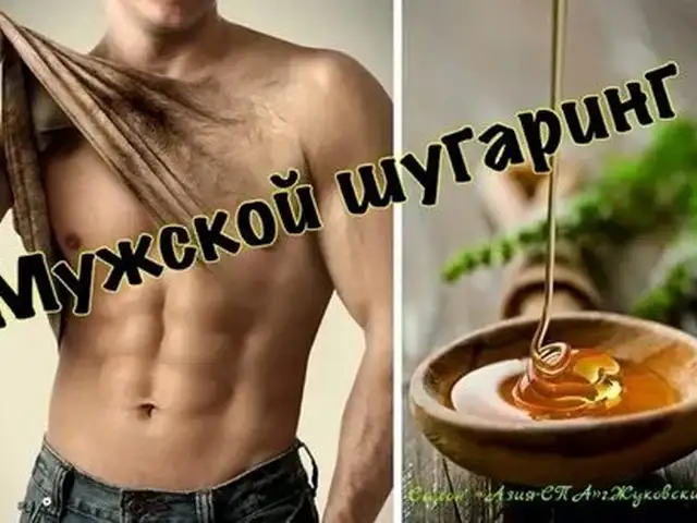 Услуги мастера по шугарингу, Худжанд