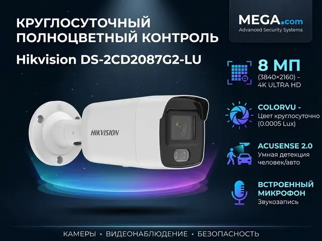 Камера наружная IP Hikivision DS-2CD2087G2-LU 2.8mm O-STD, Хуҷанд