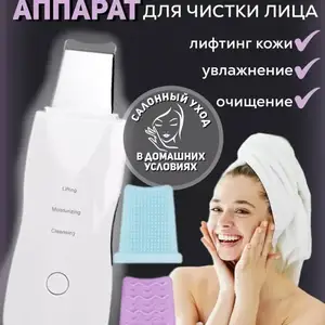 Ультразвуковой аппарат для чистки лица, Худжанд