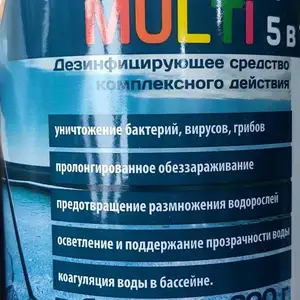 Дезинфектор-хлор для бассейна, Душанбе