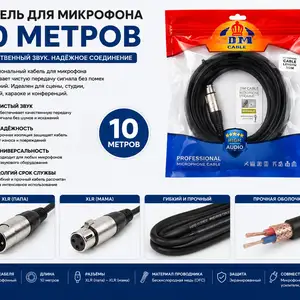 10.метровый кабель для микрофона, Худжанд