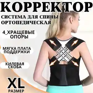 Корректор осанки, Душанбе