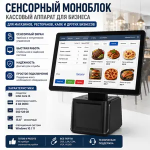 Сенсорный POS-моноблок 15.6, Хуҷанд