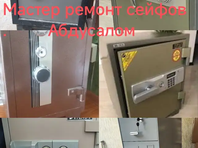 Услуги по ремонту сейфов и замков, Душанбе
