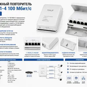 Наружный повторитель PoE 1.4 100 Мбит.с 104JF, Худжанд