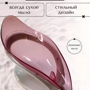 Мыльница лепесток оптом, Худжанд