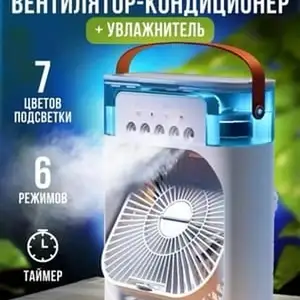 Настольный мини вентилятор-кондиционер, Душанбе