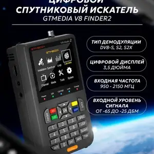 Прибор для настройки спутниковых антенн, Бохтар (Курган-Тюбе)