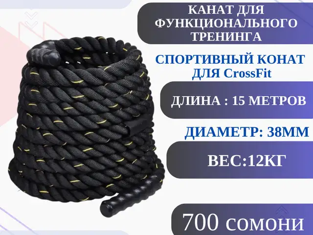 Веревка для кроссфита, Душанбе