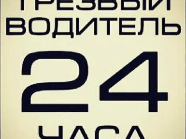 Услуги водителя, Душанбе