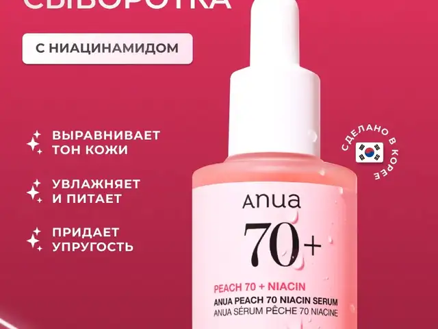 Корейская сыворотка от anua с экстрактом персика и ниацинамидом, Душанбе