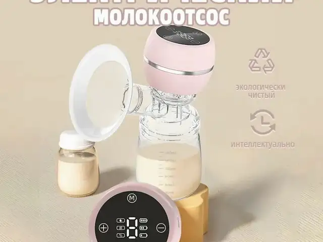 Электрический молокоотсос, Душанбе