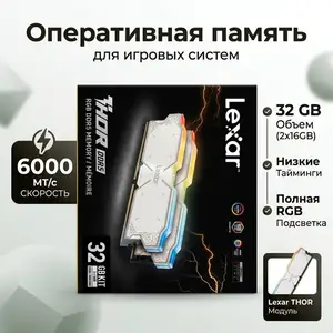 Модуль памяти Lexar THOR/ DDR5 32gb / 2x 16gb/ RGB подсветка, Душанбе