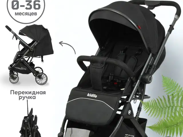 Детская прогулочная коляска Kidilo, Душанбе