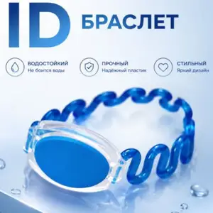 Чип ID - браслет, Душанбе
