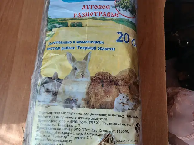 Луговое сено для домашних животных, Худжанд