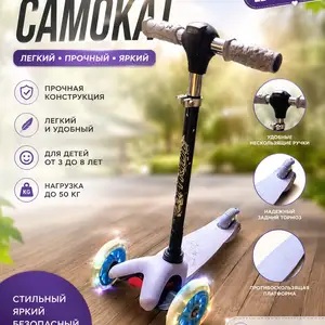 Самокат, Хамадани