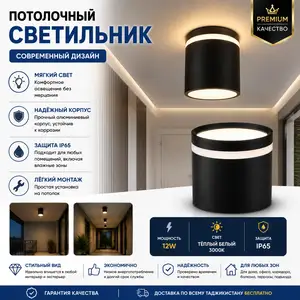 Потолочный светильник, Душанбе
