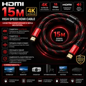 Кабель HDMI 15м, Хуҷанд
