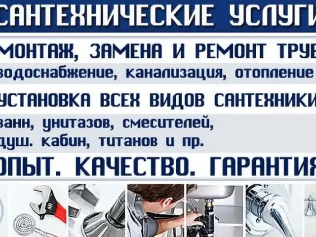 Ремонт санузлов, Хуҷанд
