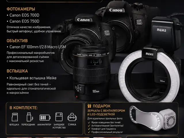 Фотокомплект для стоматологического фотопротокола, Душанбе