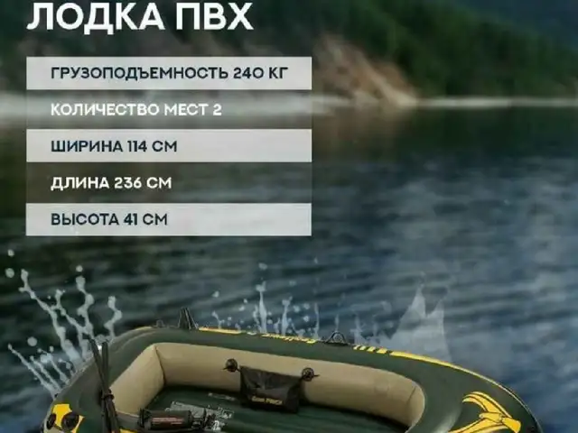 Надувная лодка двухместная, Душанбе