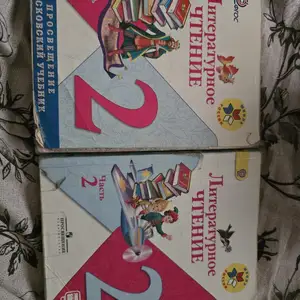 Литературное чтение 2 класс, Душанбе