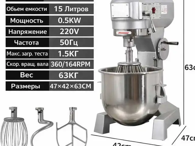 Миксер 15л, Душанбе