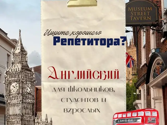 Услуги репетитора по английскому с выездом на дом, Душанбе