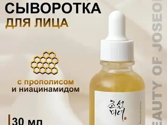 Сыворотка для лица с прополисом, Душанбе