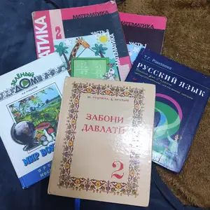 Учкбники за 2 класс, Душанбе