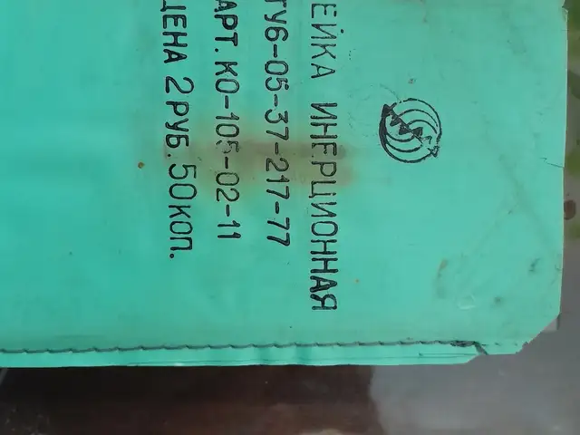 Линейка инерционная ссср, Душанбе