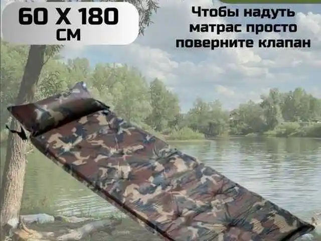 Самонадувающийся матрас для похода, Душанбе